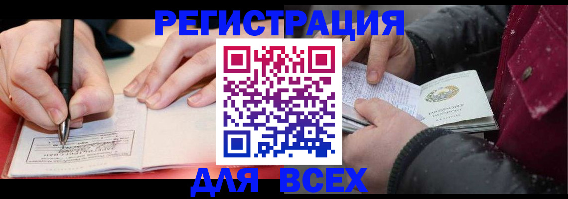 временная регистрация для всех в Пензенской области